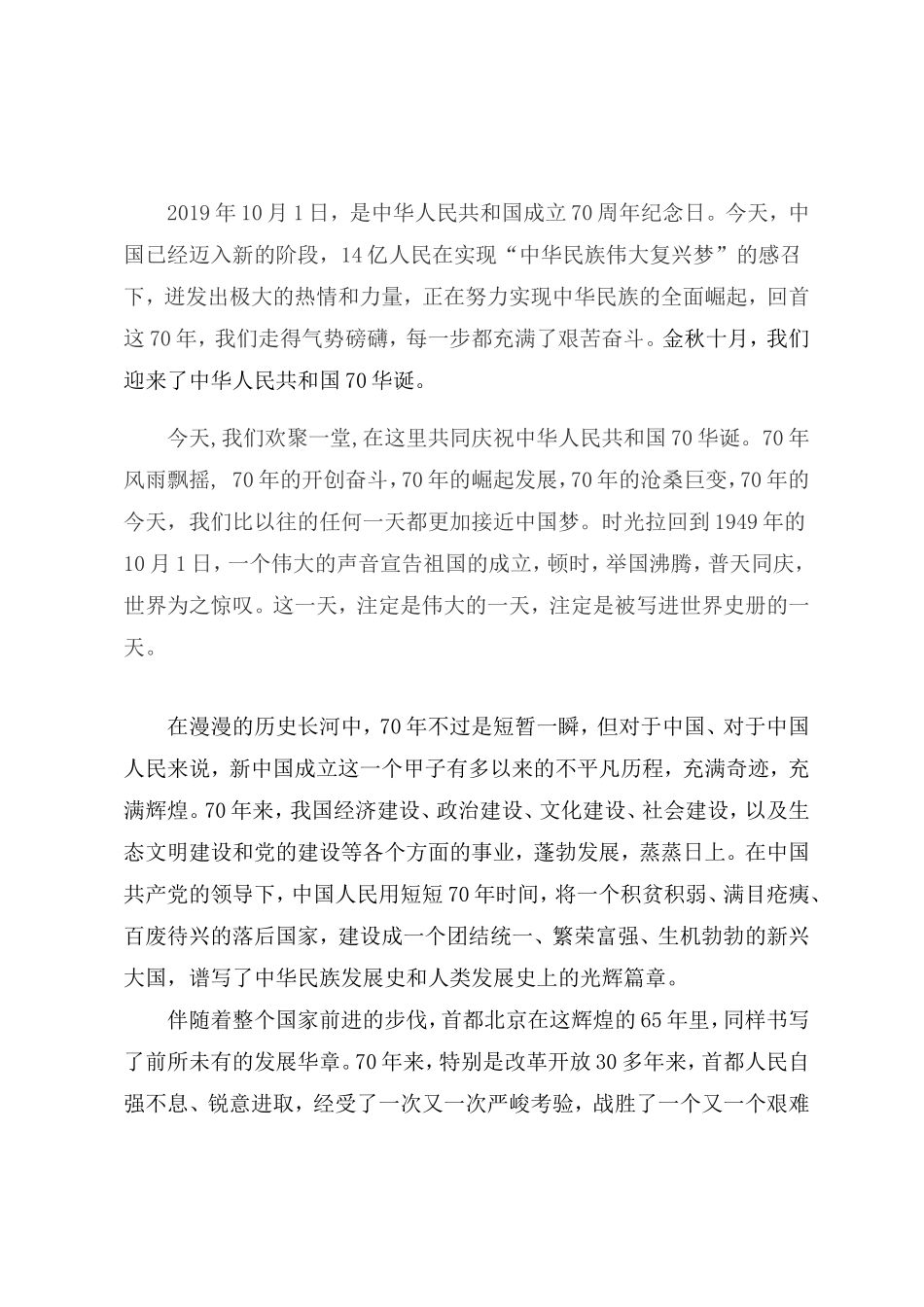 党员干部庆祝建国70周年华诞心得体会_第2页