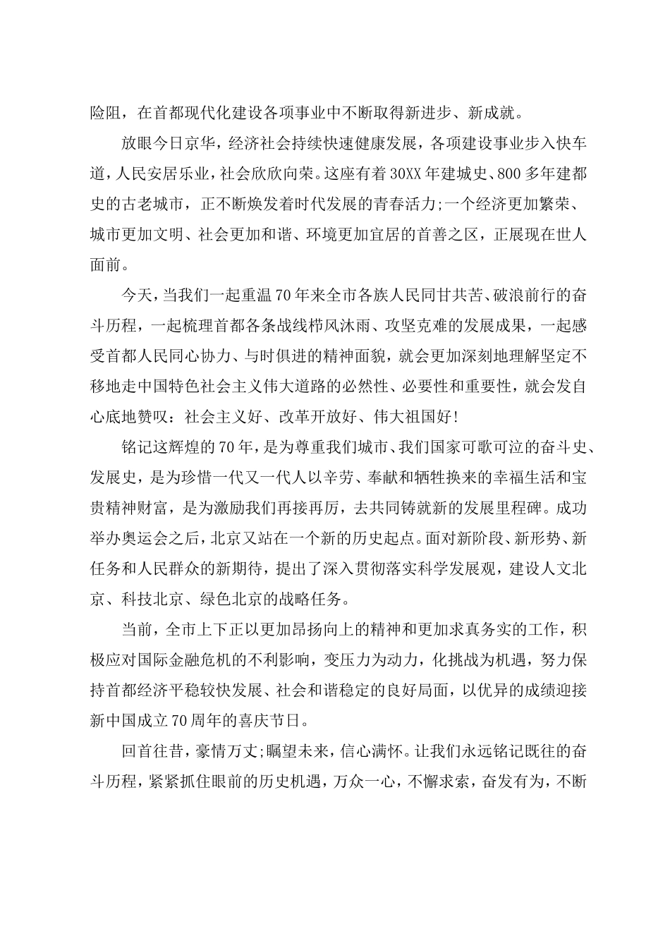 党员干部庆祝建国70周年华诞心得体会_第3页