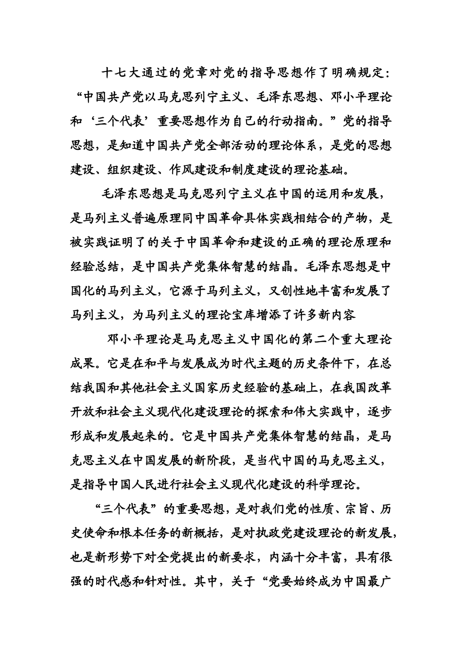 党的指导思想的认识_第1页