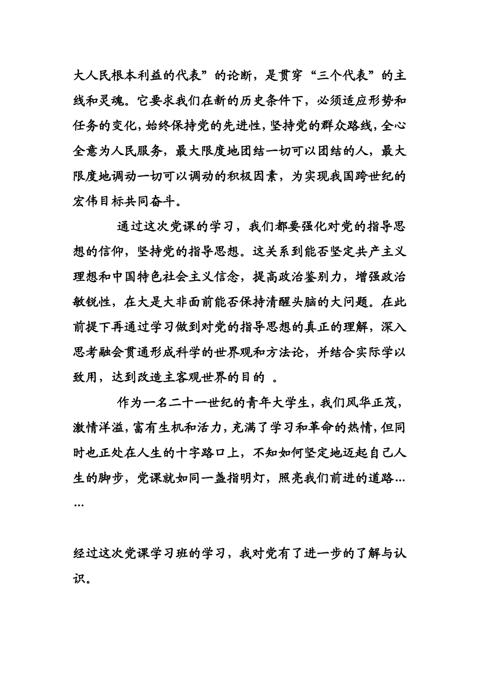 党的指导思想的认识_第2页