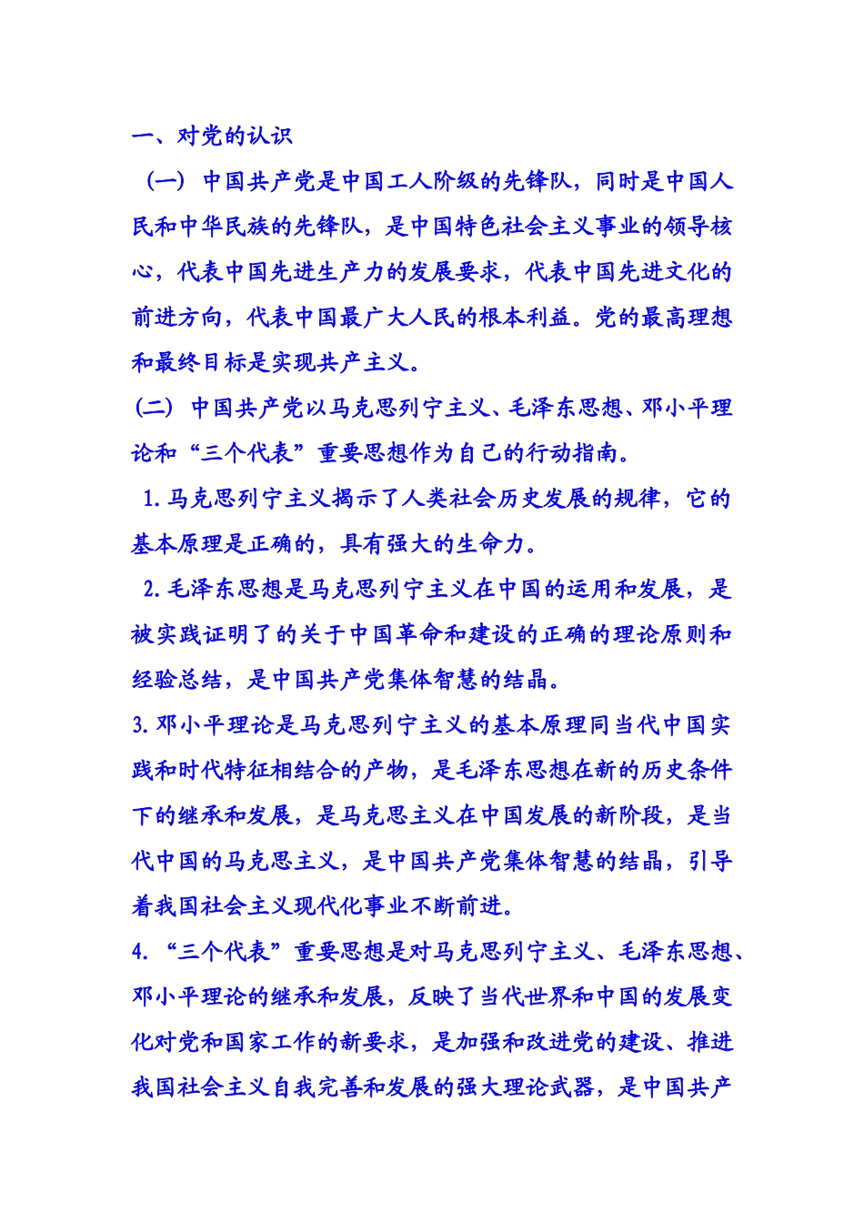 党的指导思想的认识_第3页
