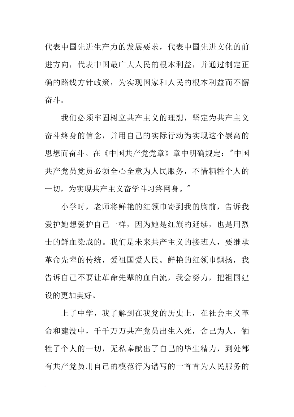 党的指导思想入党申请书2500字的_第2页