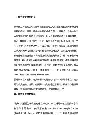 傅立叶变换的由来