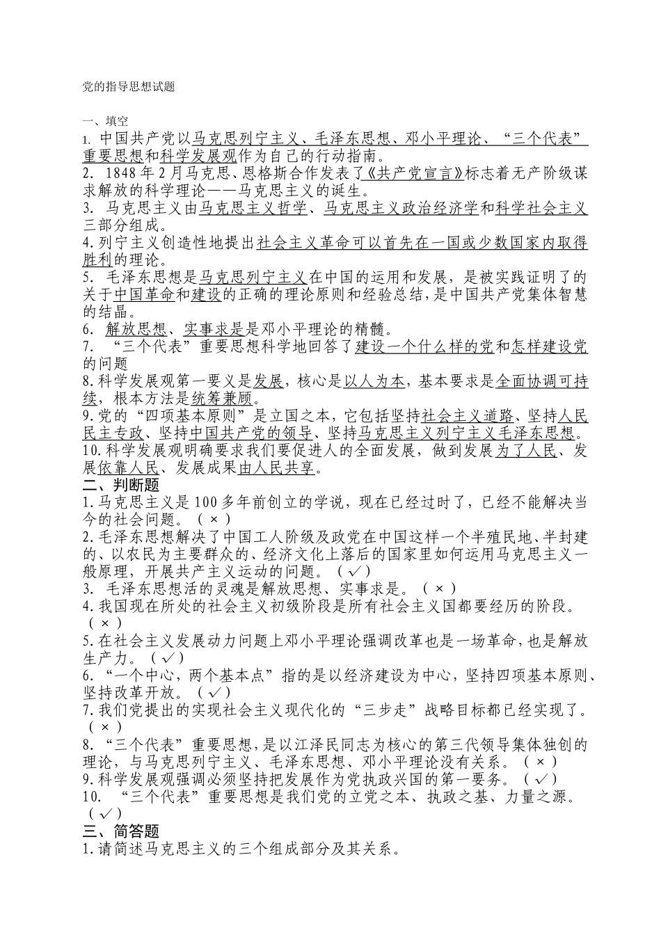党的指导思想试题_第1页