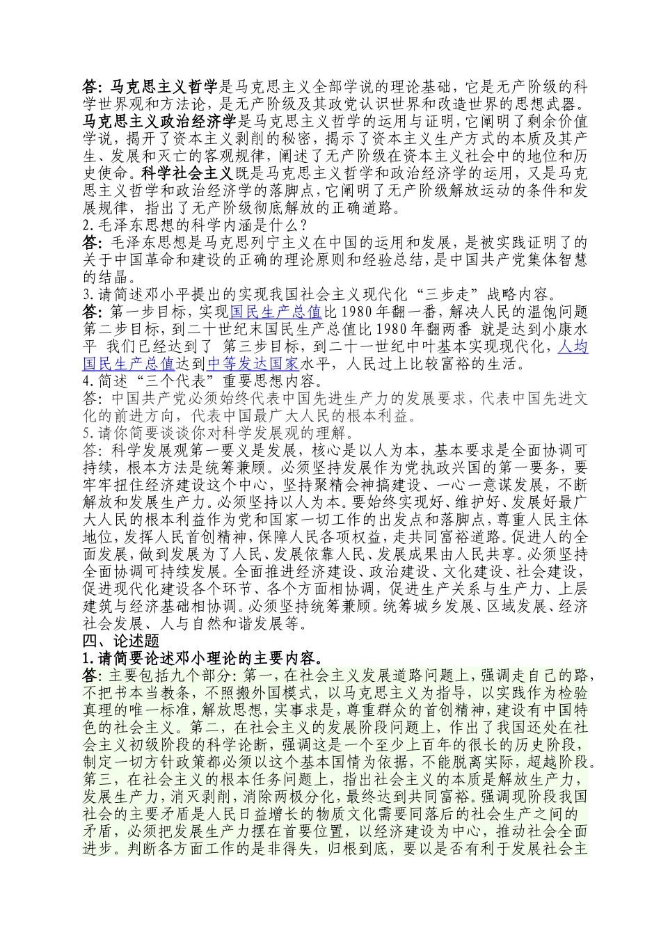 党的指导思想试题_第2页