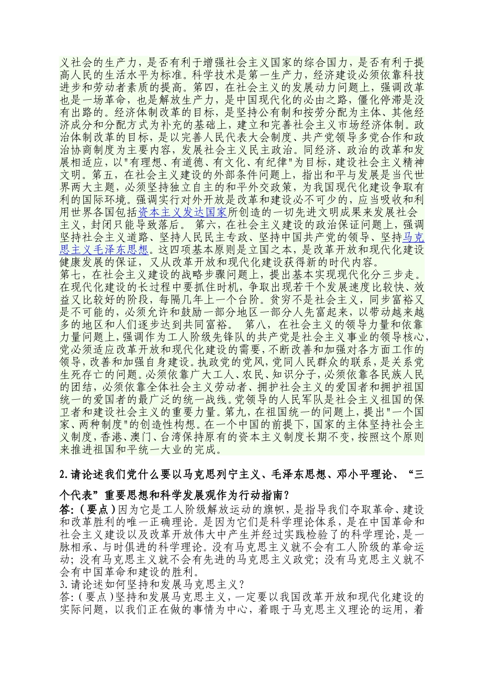 党的指导思想试题_第3页