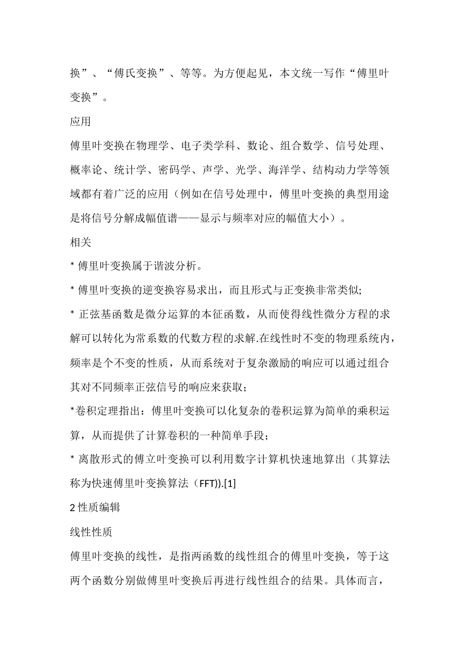 傅立叶变换的原理、意义和应用_第2页