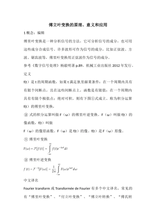 傅立叶变换的原理、意义和应用
