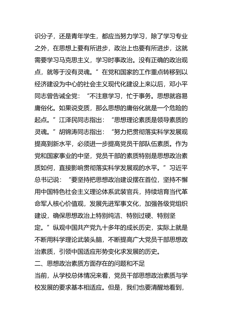 党员干部如何提高思想政治素质_第2页
