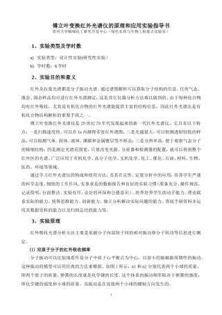 傅立叶变换红外光谱仪的原理和应用指导书