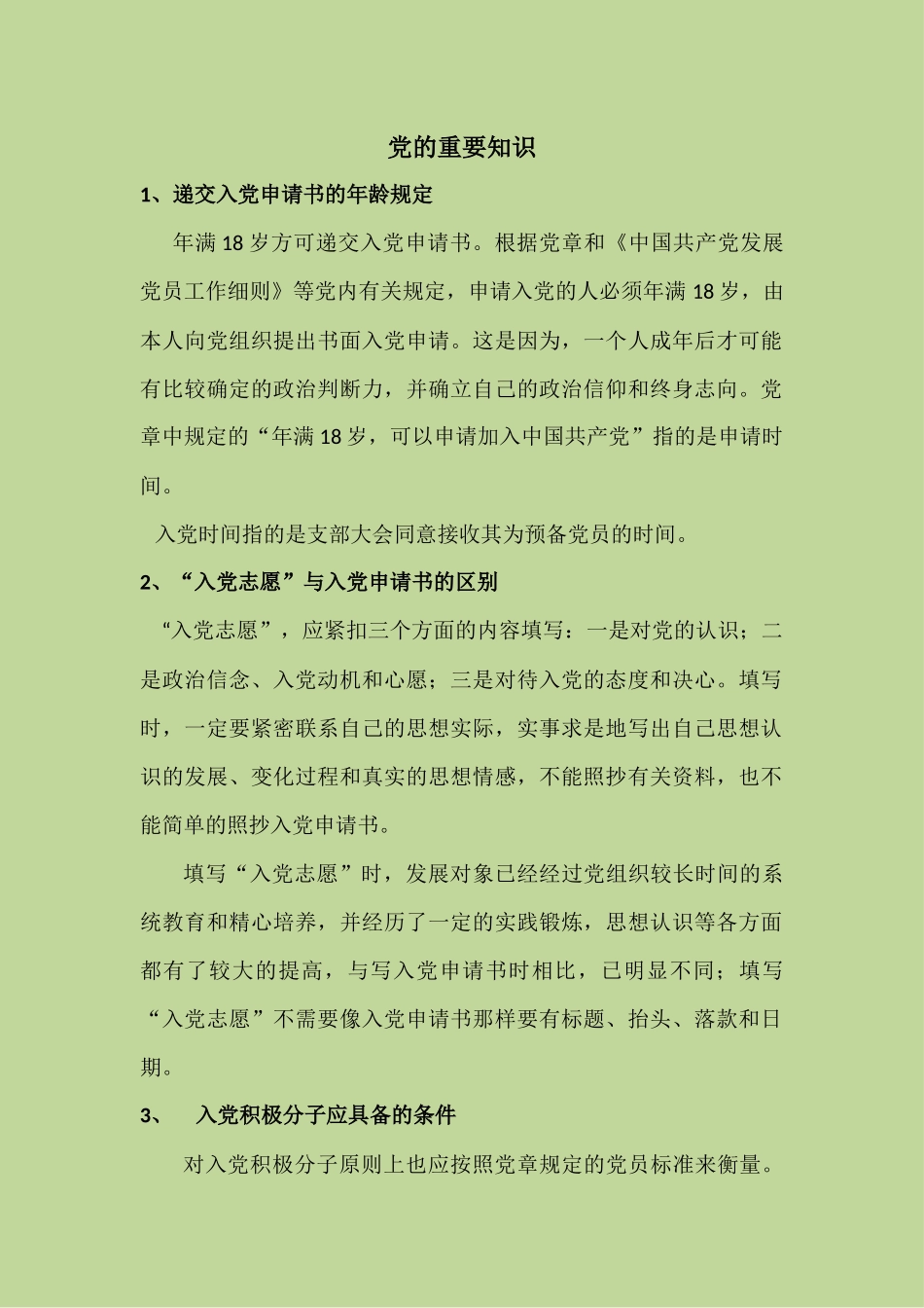 党的重要知识汇总-(1)_第1页