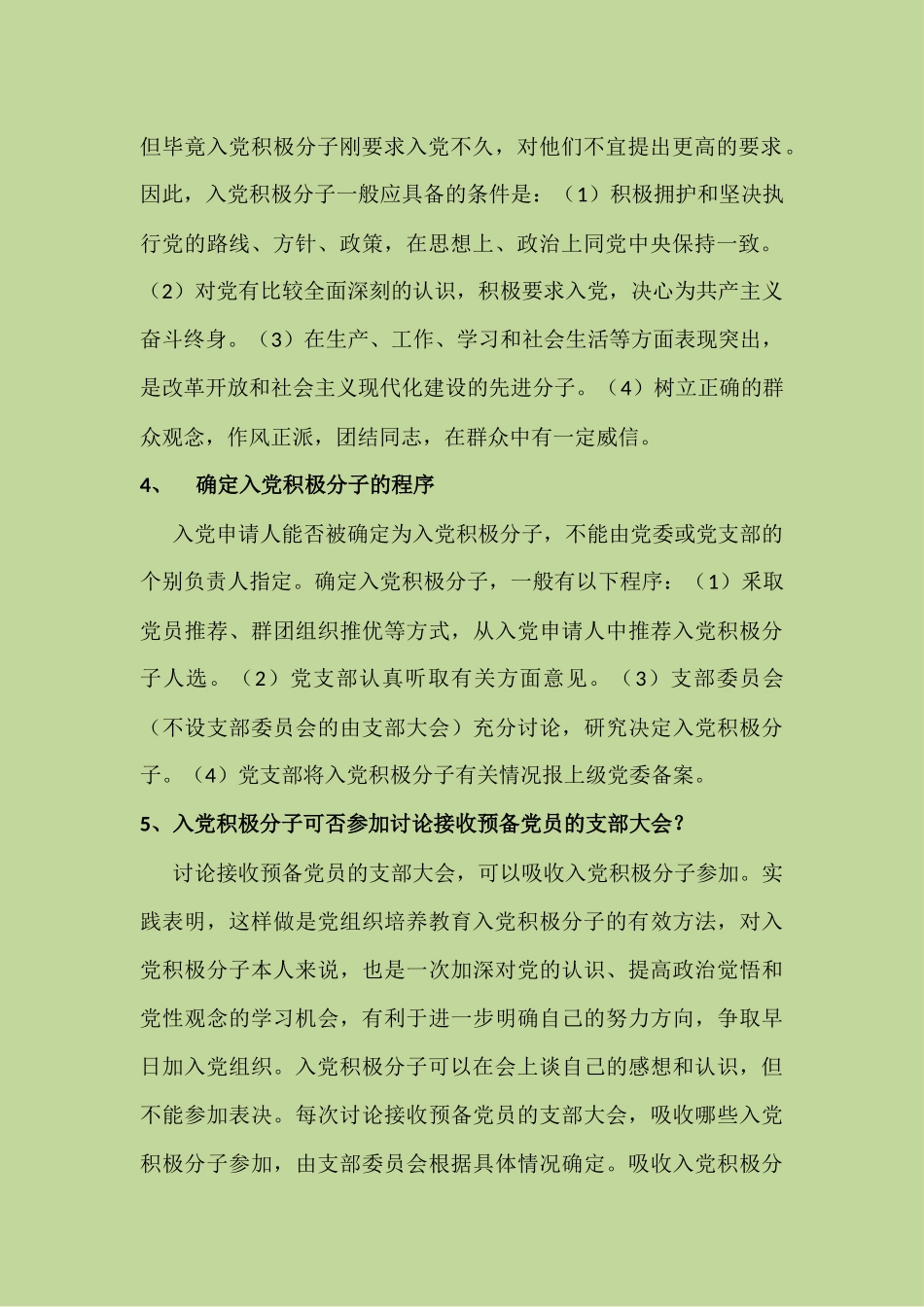 党的重要知识汇总-(1)_第2页