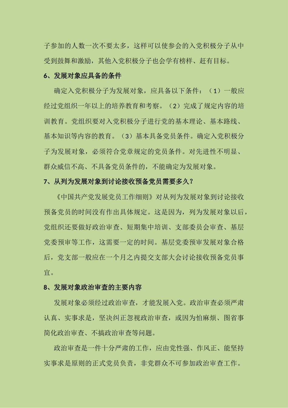 党的重要知识汇总-(1)_第3页