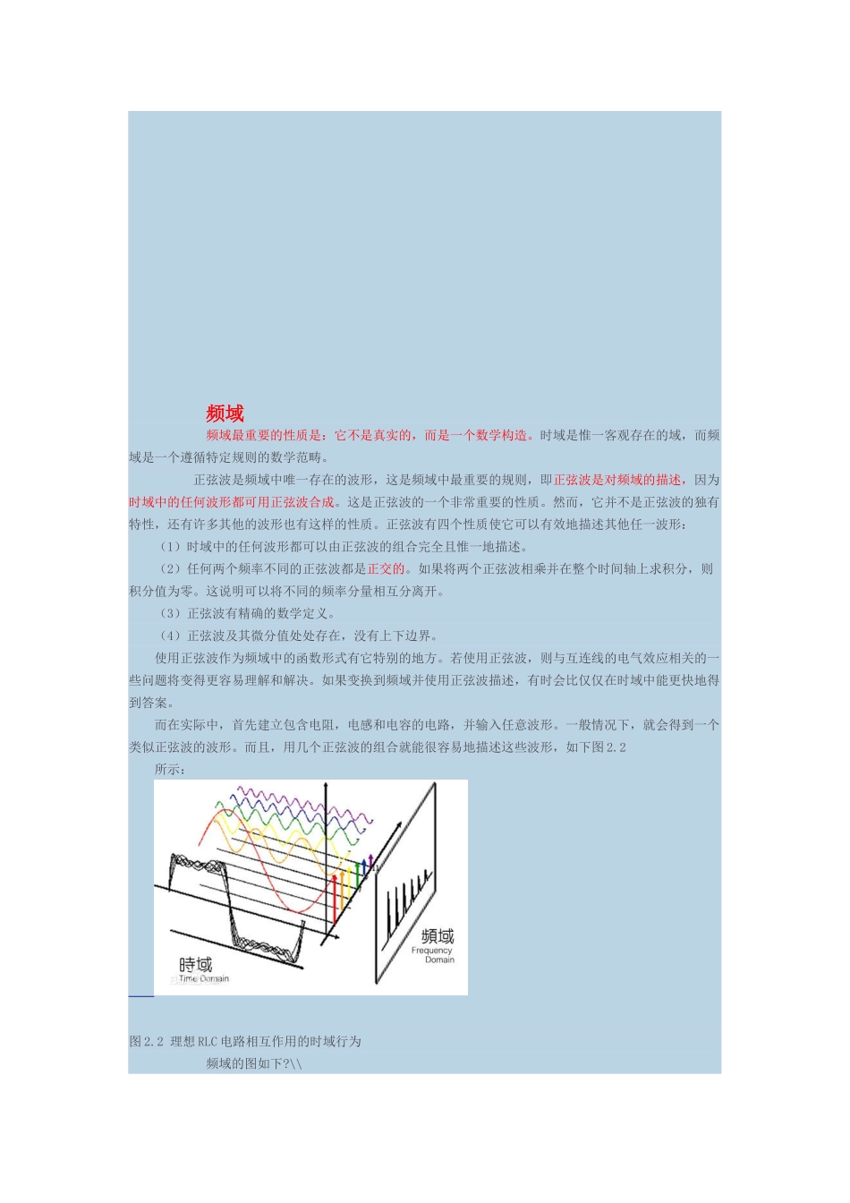 傅立叶变换-时域-频域_第3页