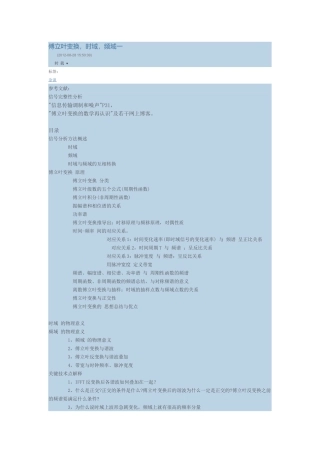 傅立叶变换-时域-频域