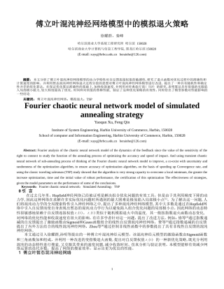 傅立叶混沌神经网络模型中的模拟退火策略