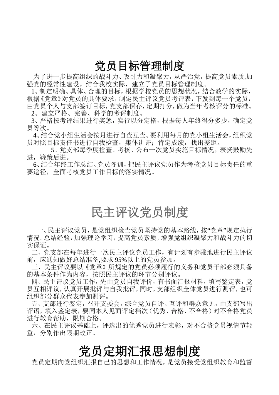 党的组织生活制度_第2页