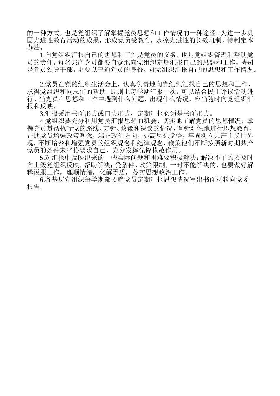 党的组织生活制度_第3页