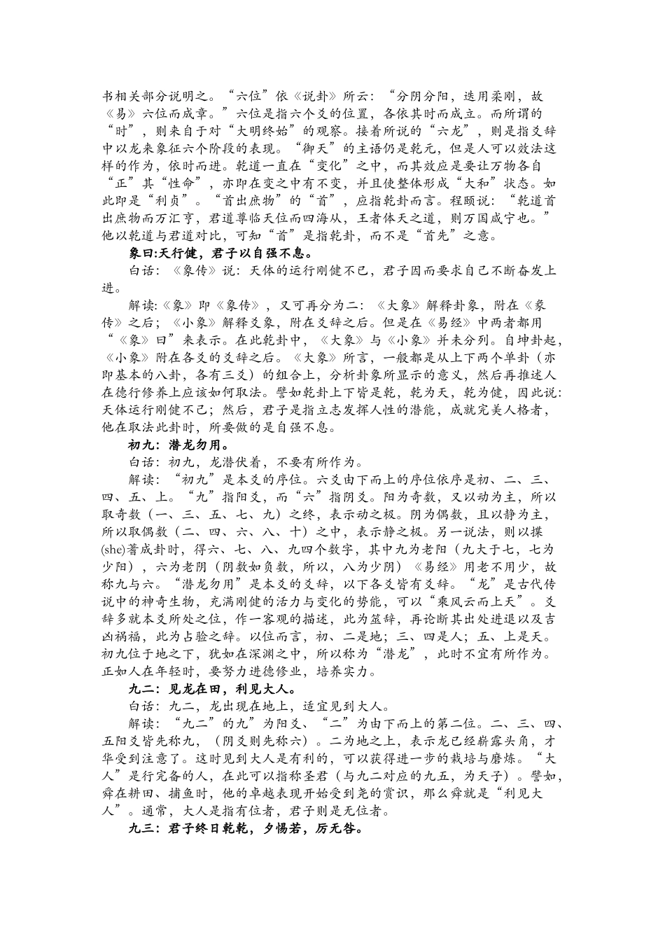 傅佩荣详解64卦之乾卦_第2页