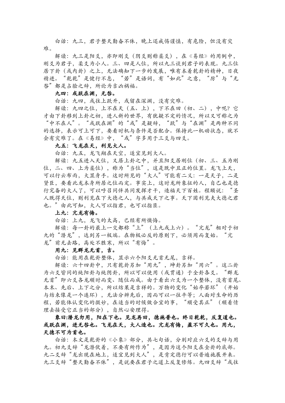 傅佩荣详解64卦之乾卦_第3页