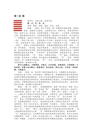 傅佩荣详解64卦之乾卦