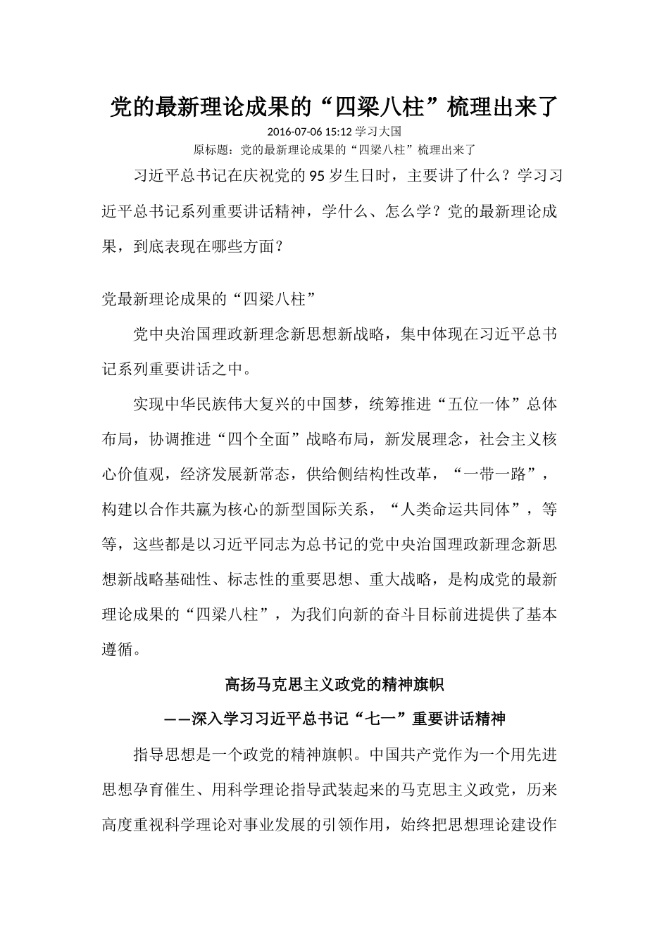 党的最新理论成果的_第1页