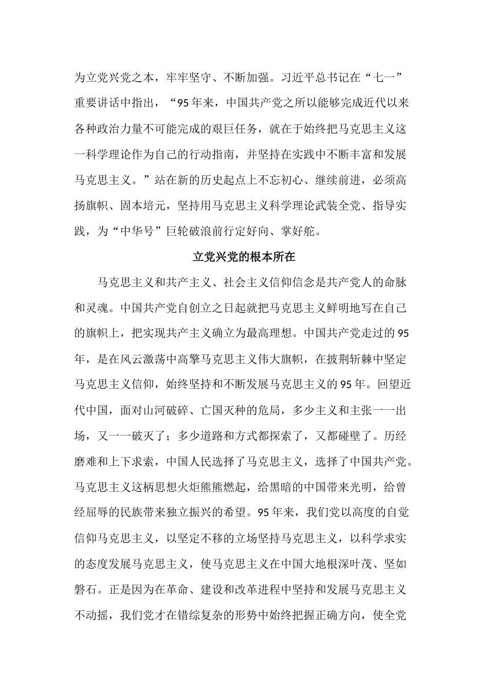 党的最新理论成果的_第2页