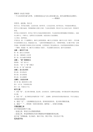 傅佩荣-向老子问道-笔记