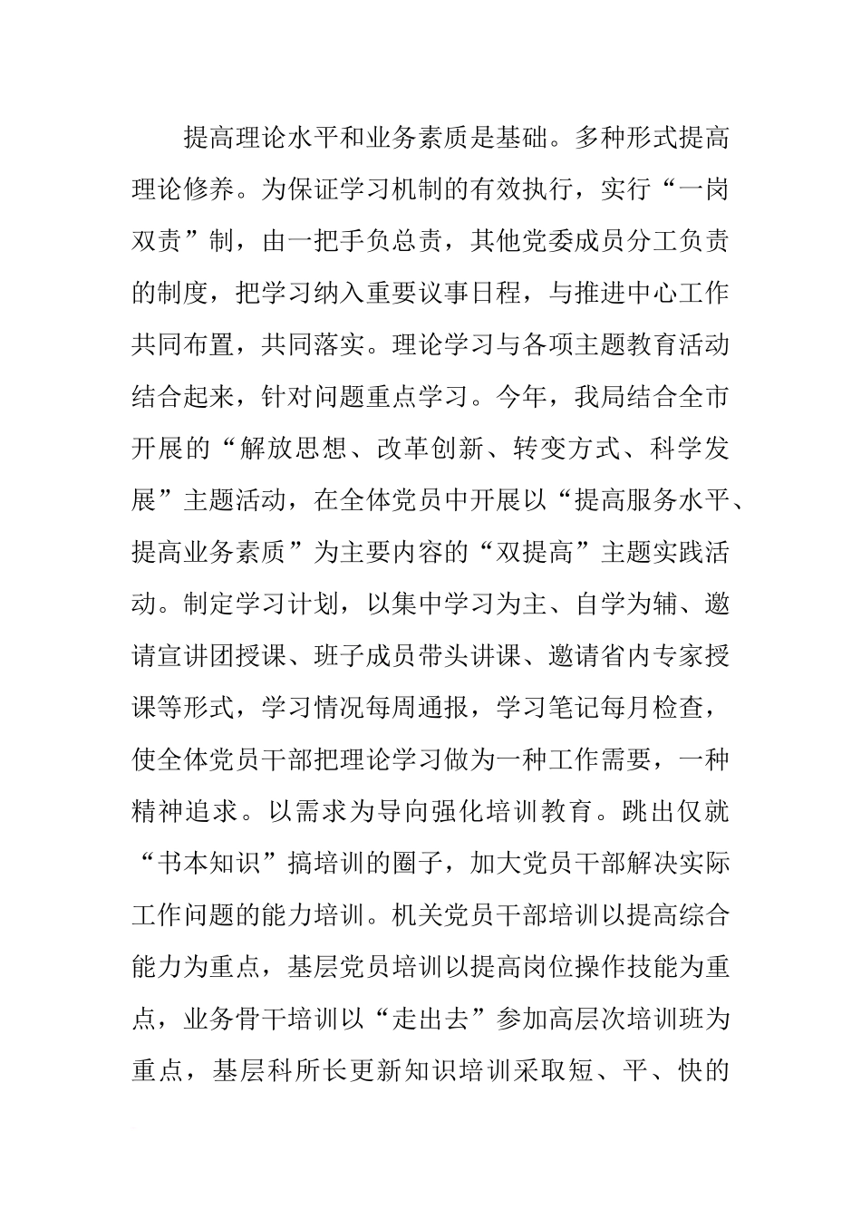 党的作风建设经验交流材料_第2页