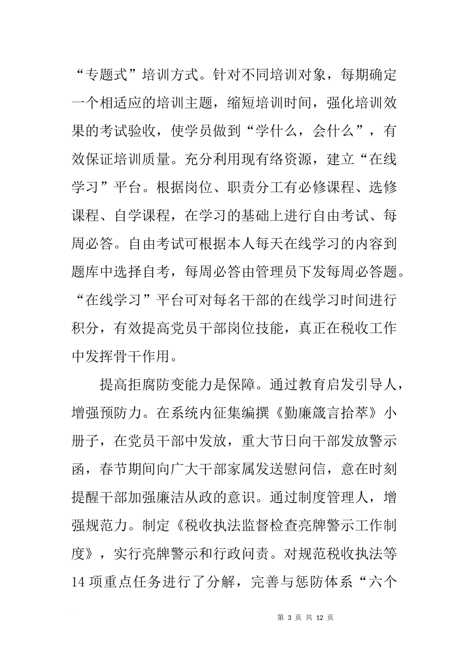 党的作风建设经验交流材料_第3页