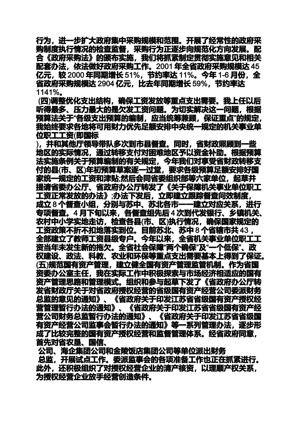 党员干部述职报告_第3页