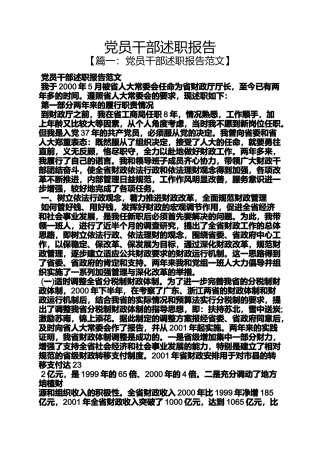 党员干部述职报告