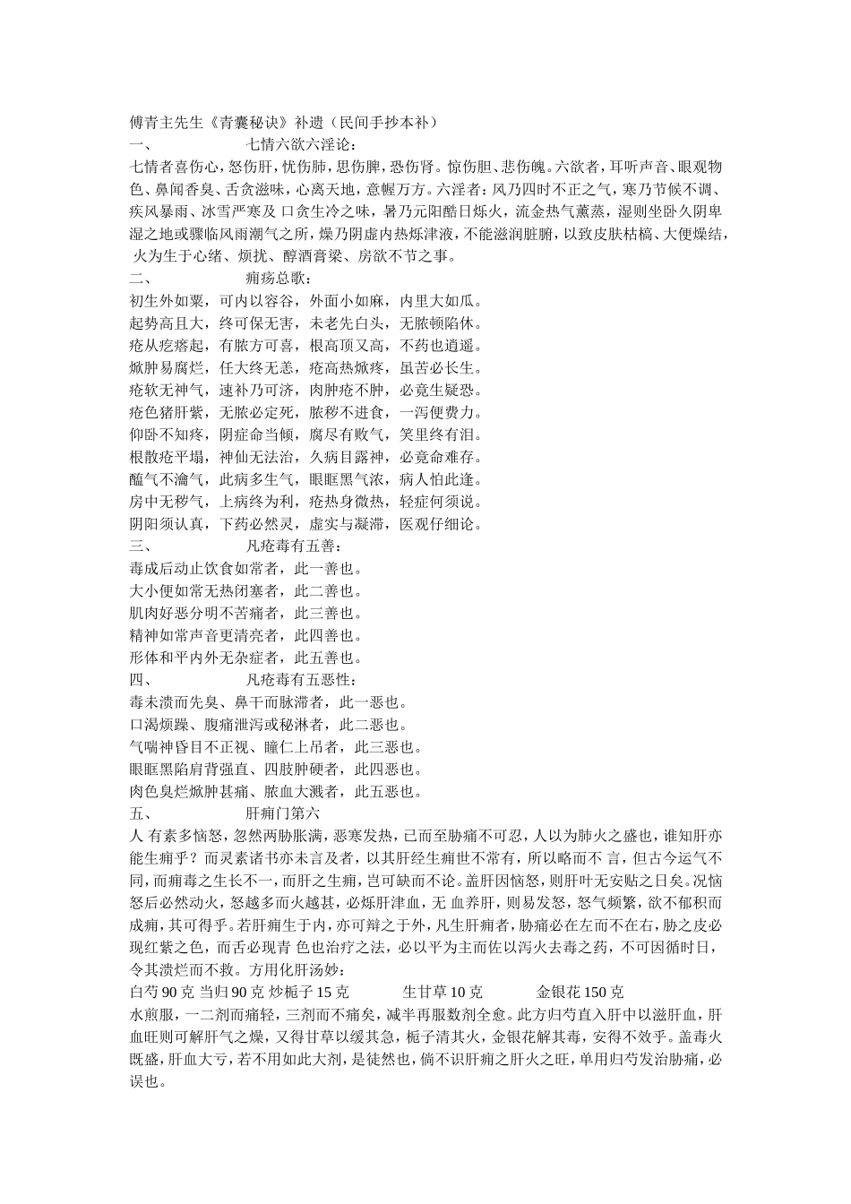 傅青主先生《青囊秘诀》补遗_第1页