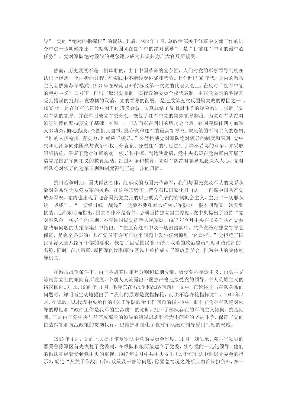 党对军队的绝对领导_第2页