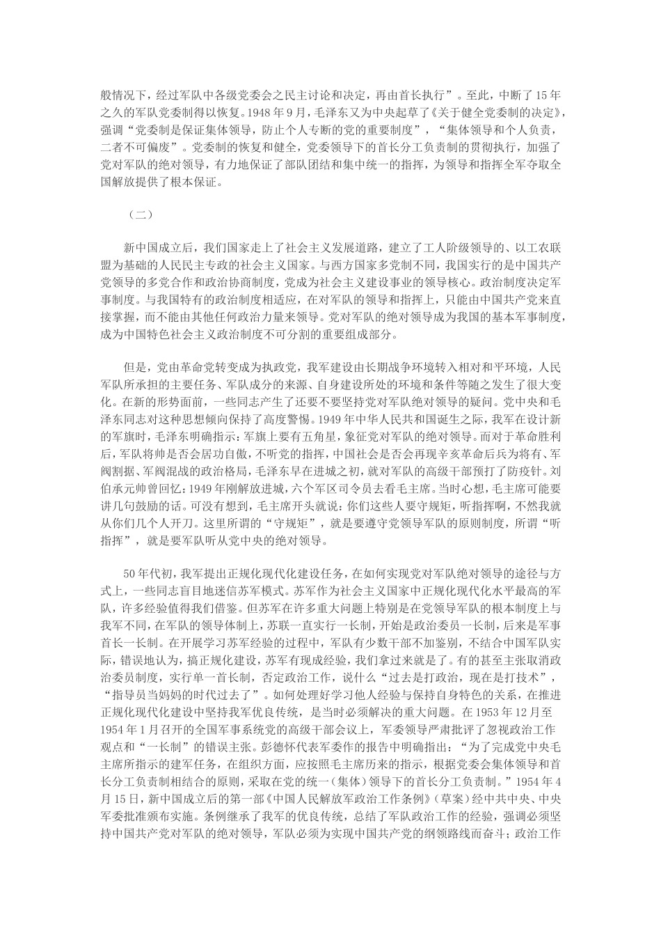 党对军队的绝对领导_第3页