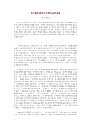 党对军队的绝对领导