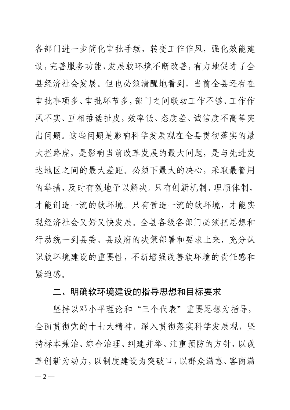 党发[2008]20—软环境建设的实施意见_第2页