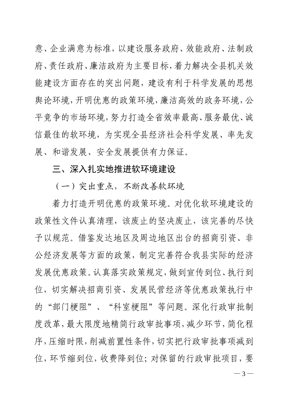 党发[2008]20—软环境建设的实施意见_第3页