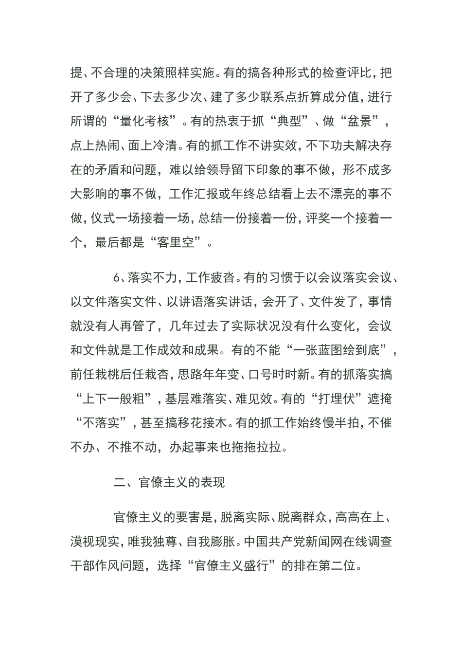党员干部四风问题主要表现形式及具体整改措施_第3页