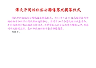 傅氏开闽始祖实公雕像落成揭幕仪式纪实