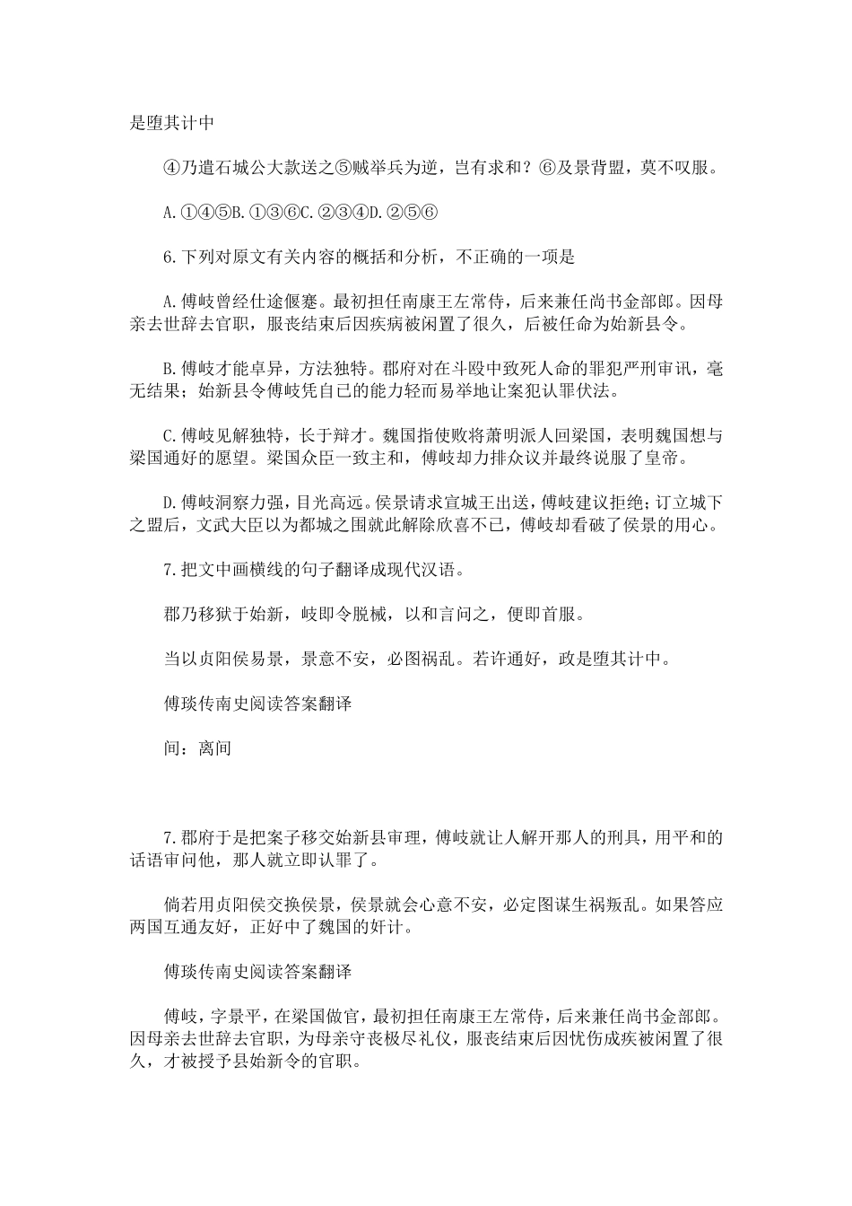 傅琰传南史阅读答案翻译《南史·列传六十·傅琰传》_第2页