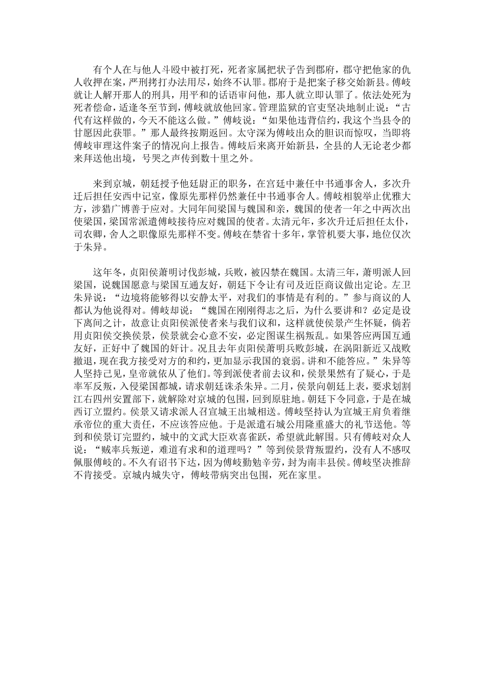 傅琰传南史阅读答案翻译《南史·列传六十·傅琰传》_第3页