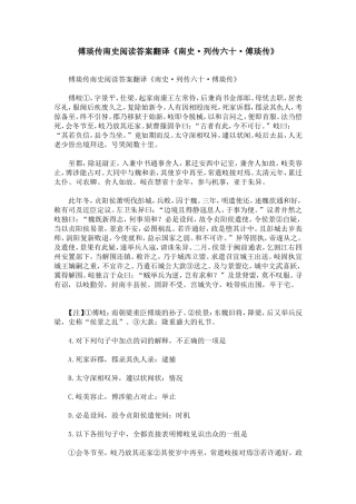 傅琰传南史阅读答案翻译《南史·列传六十·傅琰传》