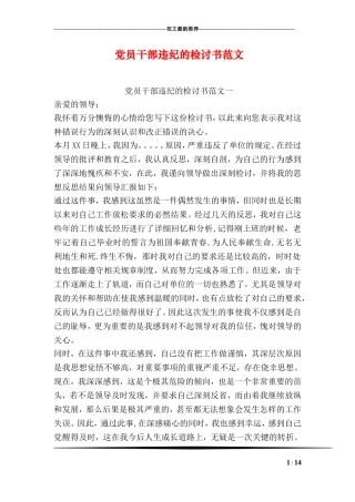 党员干部违纪的检讨书范文