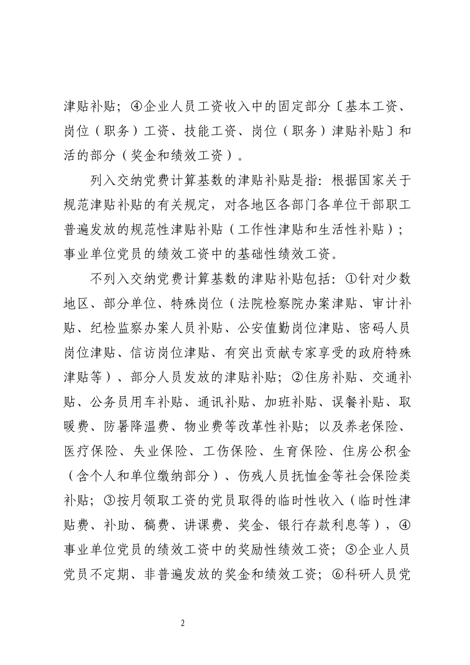 党费收缴、使用和管理办法_第2页