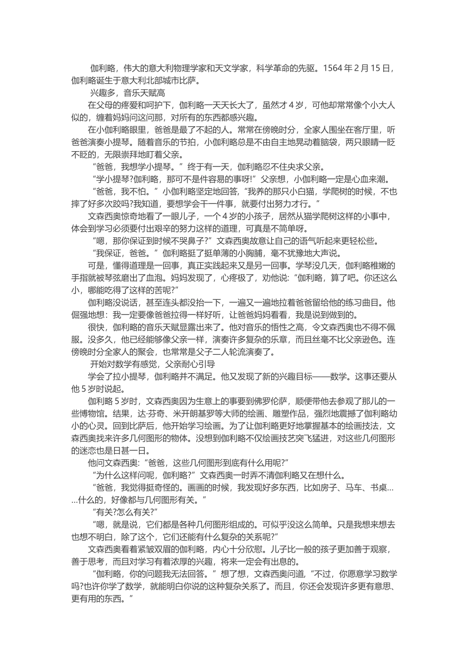 伽利略的故事_第1页