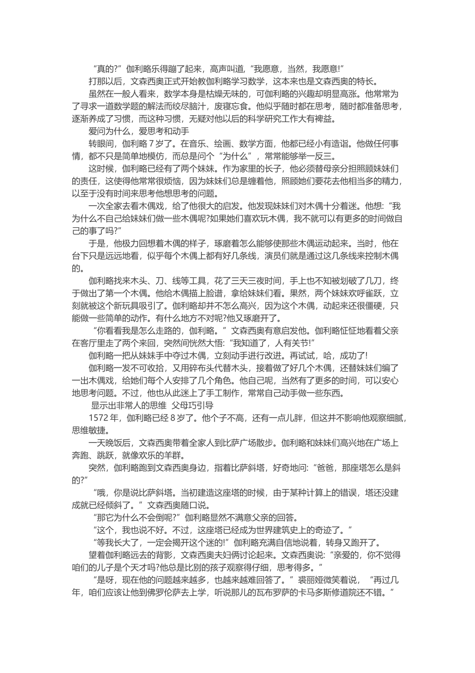 伽利略的故事_第2页