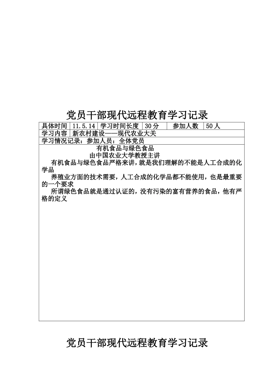 党员干部现代远程教育学习记录(同名18200)_第2页