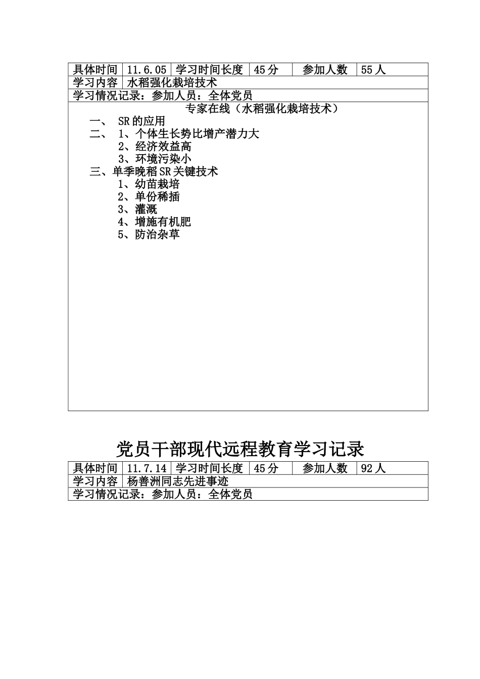 党员干部现代远程教育学习记录(同名18200)_第3页