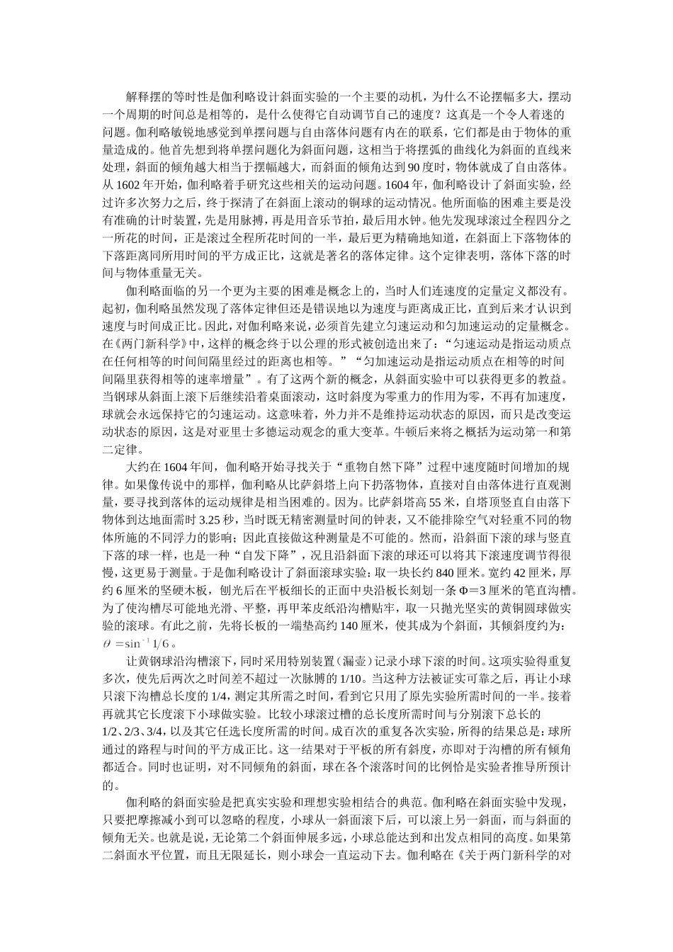 伽利略的力学成就_第2页